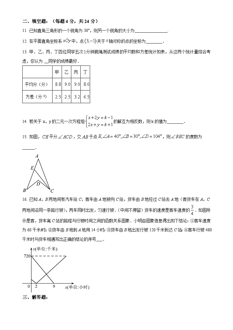 山东省 济南市天桥区泺口实验学校2023-2024学年八年级上学期数学第三次月考试题（原卷版）-A4第3页