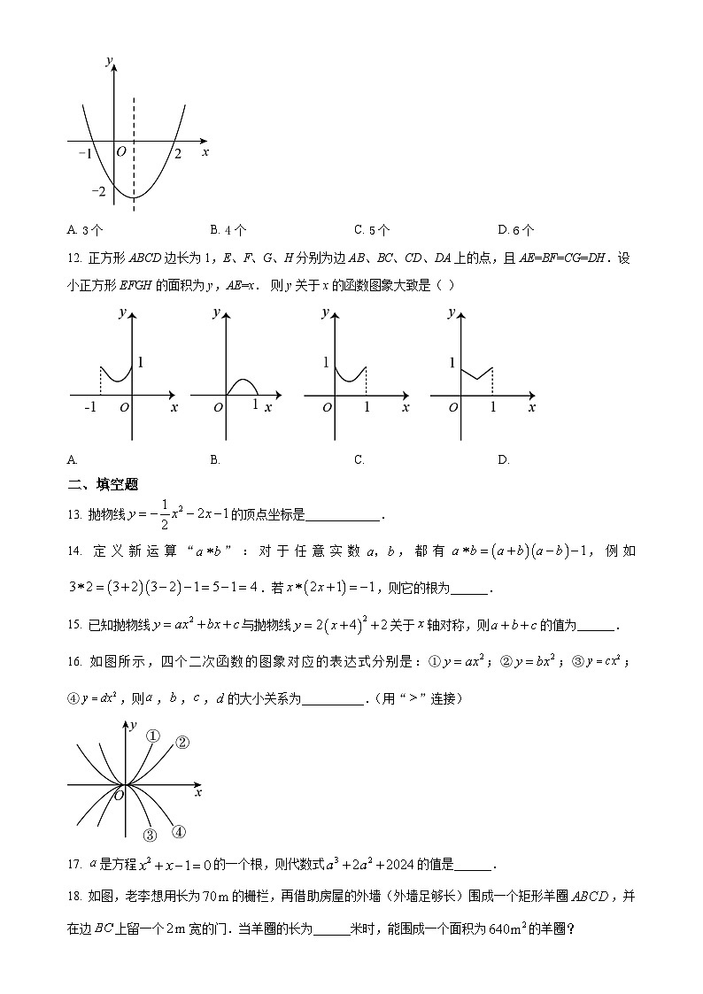 山东省德州市三校联考2024-2025学年九年级上学期第一次月考数学试题 （原卷版）-A4第3页