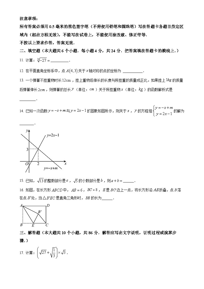 山东省济南市槐荫区2024—2025学年八年级上学期11月期中数学试题（原卷版）-A4第3页