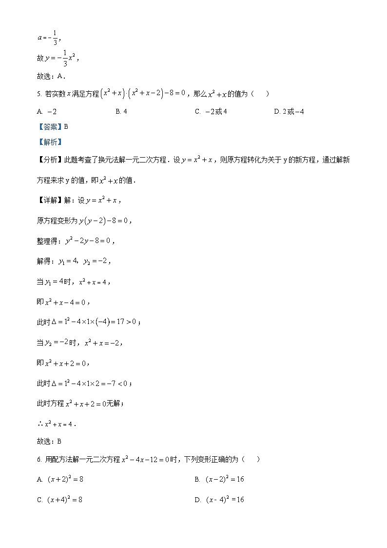 山东省临沂市2024--2025学年九年级上学期数学月考试卷（解析版）-A4第3页