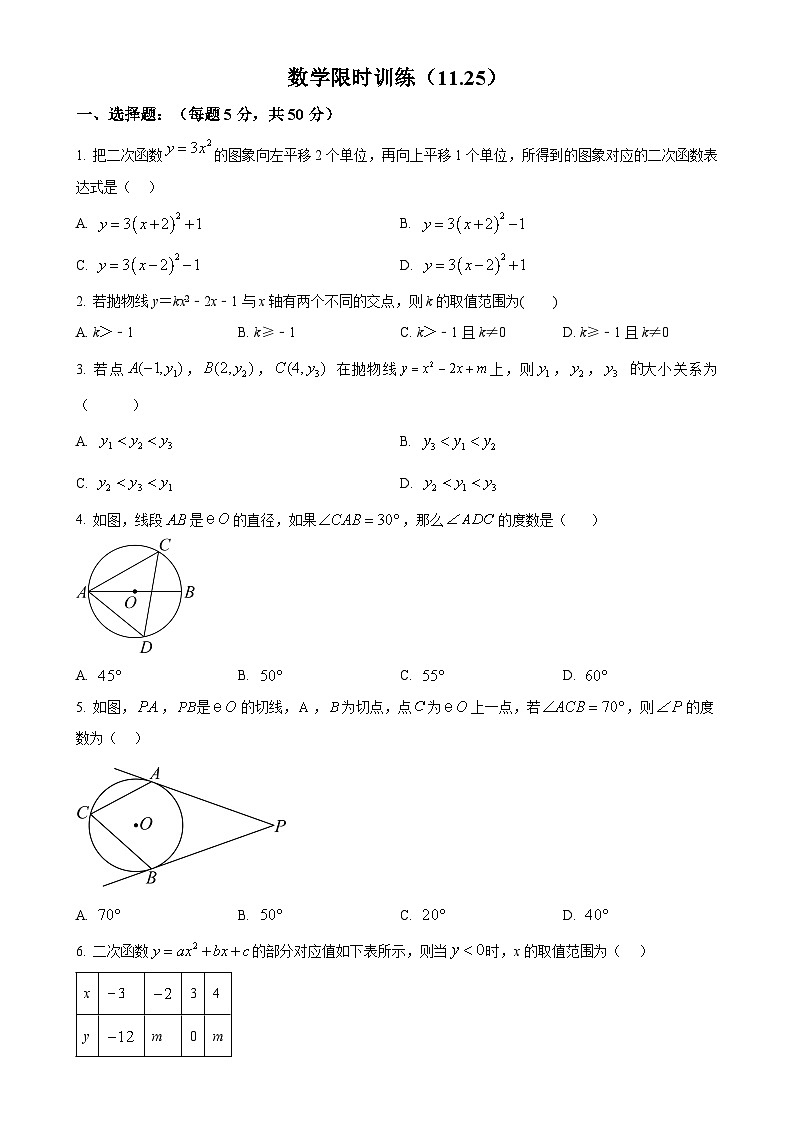 山东省淄博市张店区实验中学2024-2025学年九年级上学期11月月考数学试卷（原卷版）-A4第1页