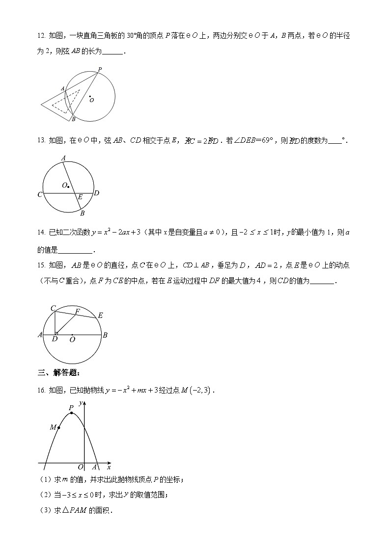山东省淄博市张店区实验中学2024-2025学年九年级上学期11月月考数学试卷（原卷版）-A4第3页