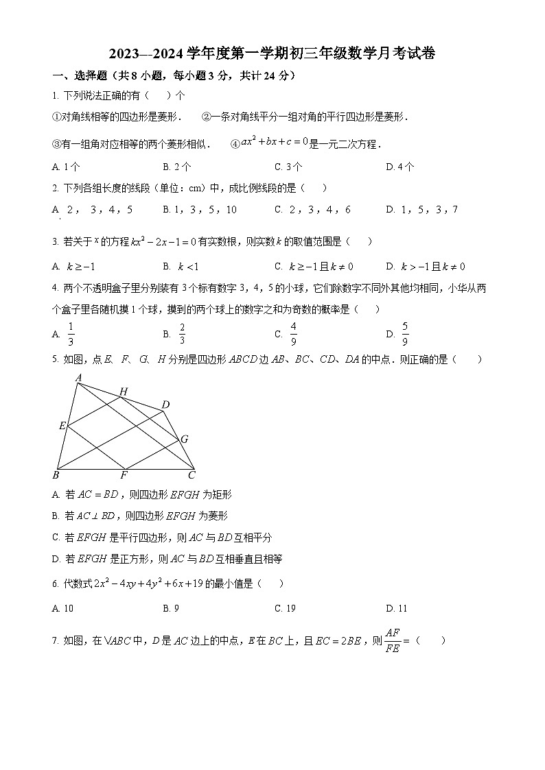 陕西省西安市西大附中浐灞中学2023-2024学年九年级上学期月考数学试题（原卷版）-A4第1页