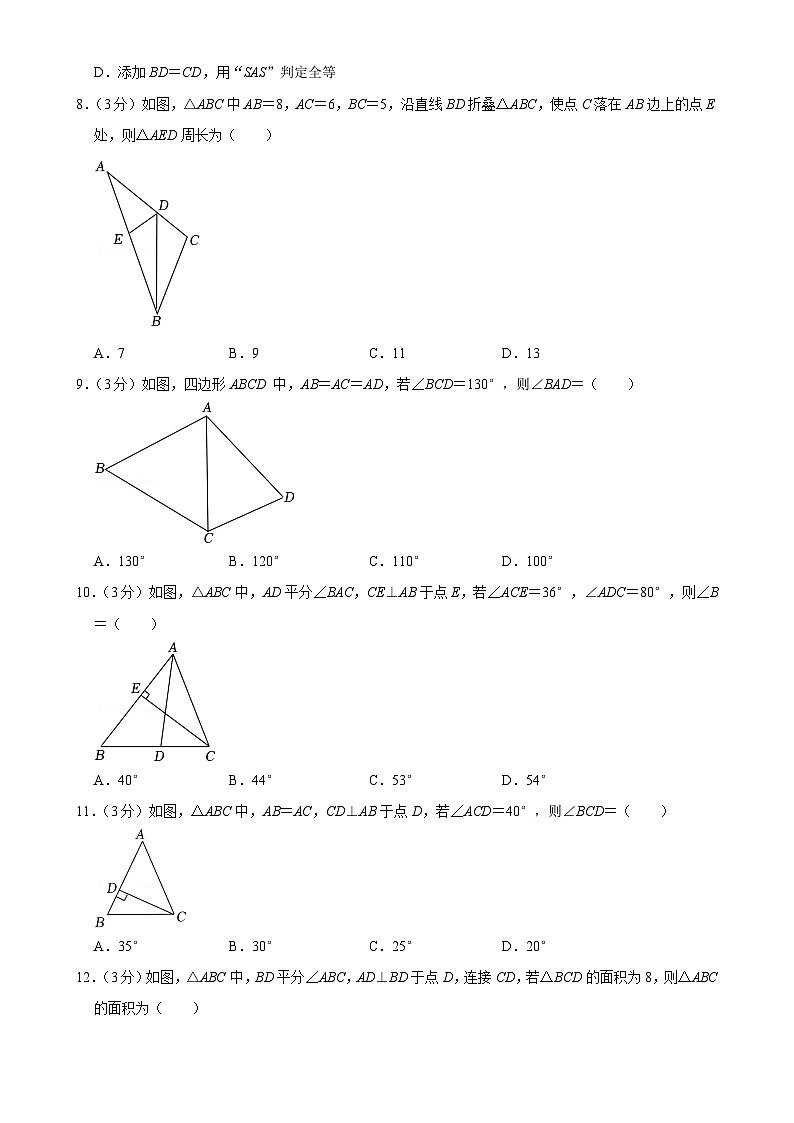 四川省泸州市江阳区梓橦路学校2024-2025学年八年级上学期期中考试数学试卷-A4第2页