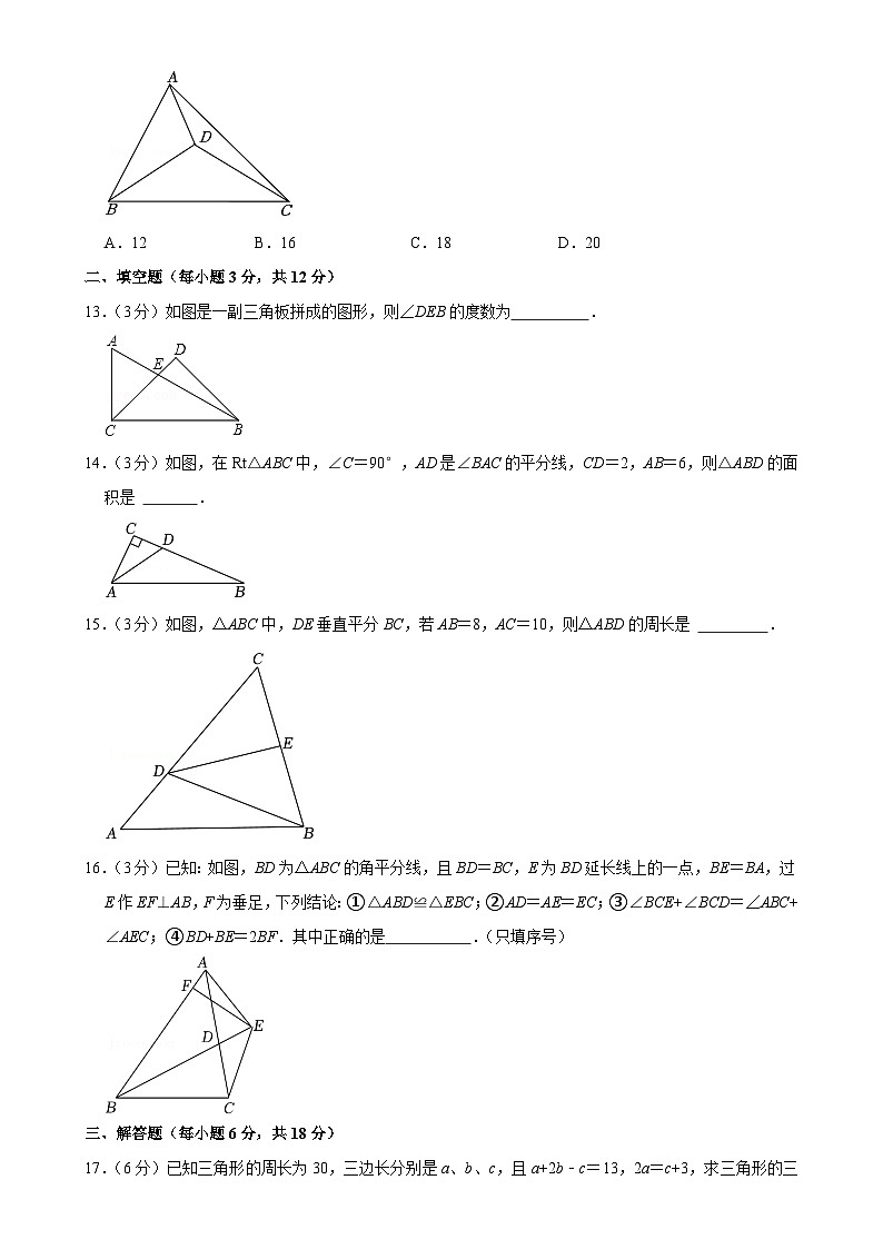 四川省泸州市江阳区梓橦路学校2024-2025学年八年级上学期期中考试数学试卷-A4第3页