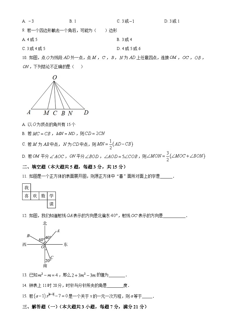 广东省佛山市 南海区桂城街道桂江第一初级中学2024-2025学年七年级上学期12月期中数学试题（原卷版）-A4第2页