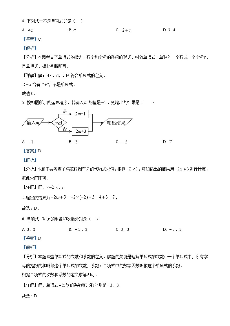 河南省安阳市2024-2025学年七年级上学期11月期中数学试题（解析版）-A4第2页