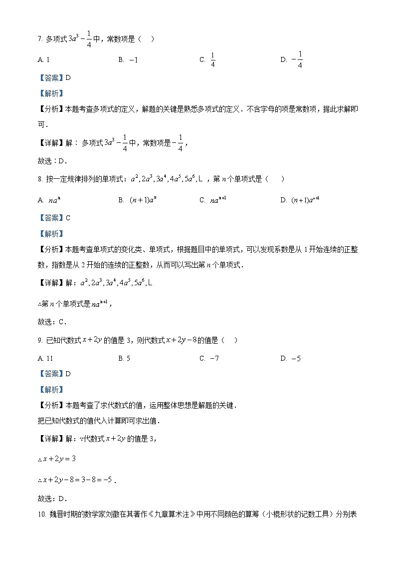 河南省安阳市2024-2025学年七年级上学期11月期中数学试题（解析版）-A4第3页