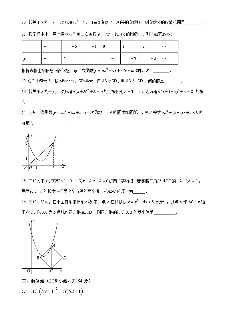 山东省滨州市邹平市黄山实验初级中学2024-2025学年九年级上学期第一次月考数学试卷（原卷版）-A4第3页