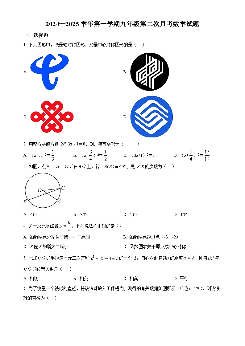 山东省滨州市邹平市礼参初级中学　2024-2025学年九年级上学期期中考试数学试卷（原卷版）-A4第1页