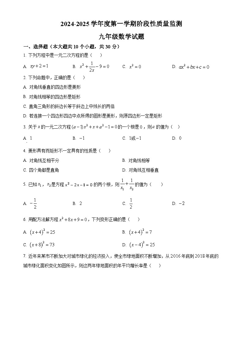 山东省青岛市崂山区育才学校　2024-2025学年 九年级上学期第一次月考数学试卷（原卷版）-A4第1页