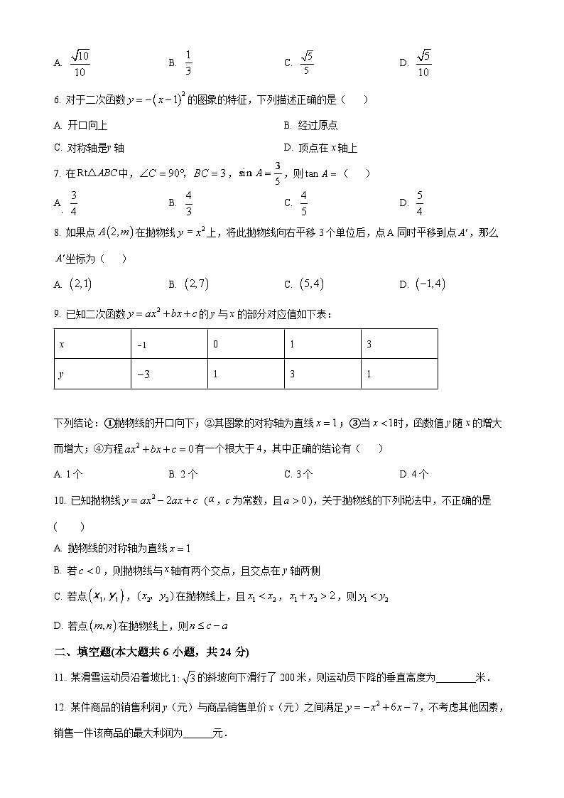陕西省西安市曲江二中2023-2024学年九年级上学期月考数学试题（原卷版）-A4第2页