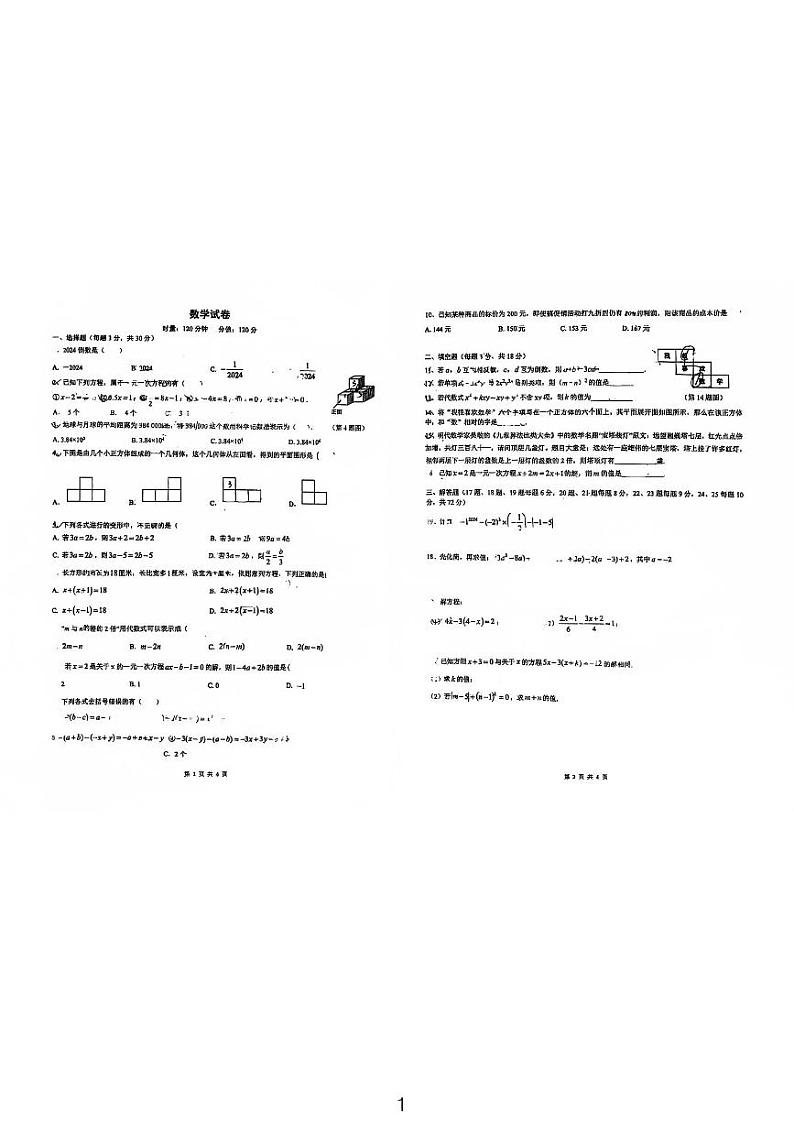-2024-2025青竹湖湘一七年级第三次月考数学试卷第1页