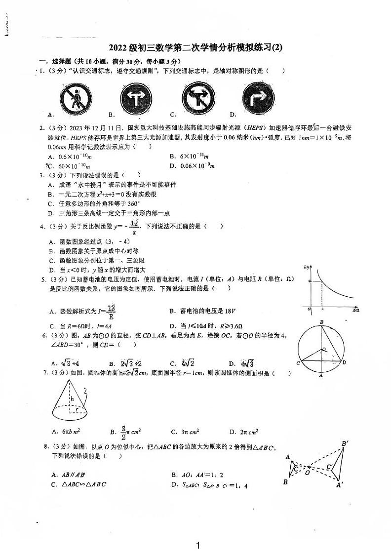 2024长郡双语九年级第三次月考数学模拟试卷第1页