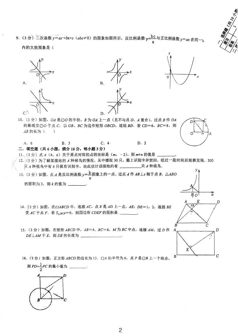 2024长郡双语九年级第三次月考数学模拟试卷第2页