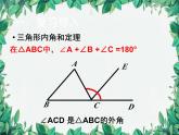 7.5.2 三角形内角和定理 北师大版八年级数学上册课件