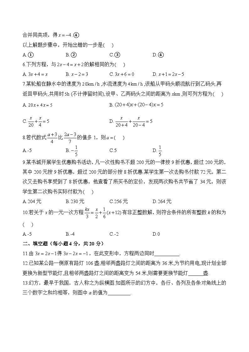 第5章 一元一次方程 七年级上册数学北师大版(2024)单元质检A卷(含答案)第2页