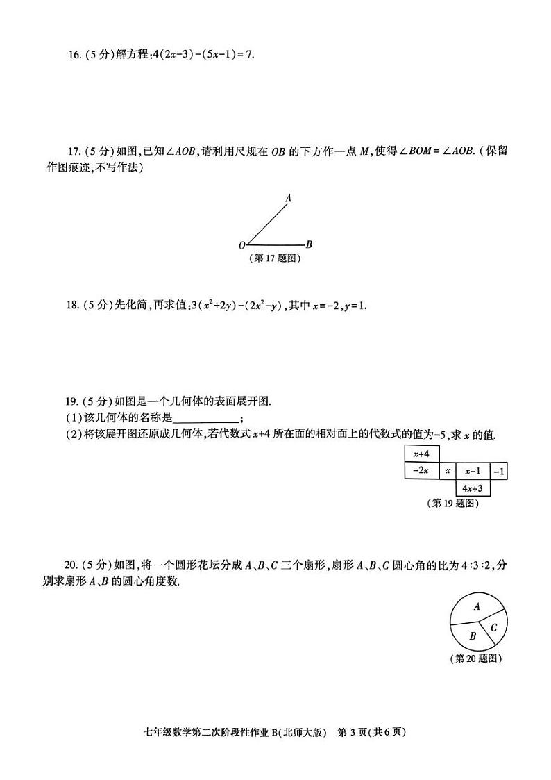 陕西省咸阳市秦都区金山学校2024-2025学年七年级上学期12月月考数学试题第3页