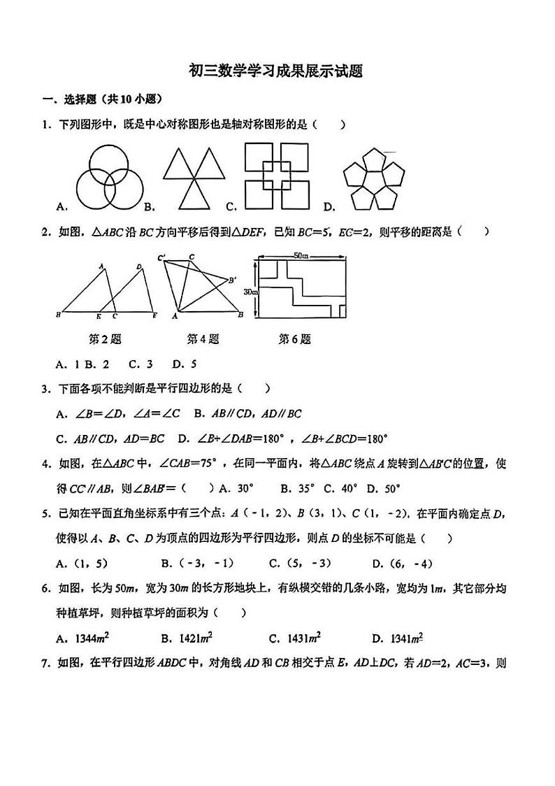 山东省淄博市张店区重庆路中学2024-2025学年八年级上学期12月月考数学试卷第1页