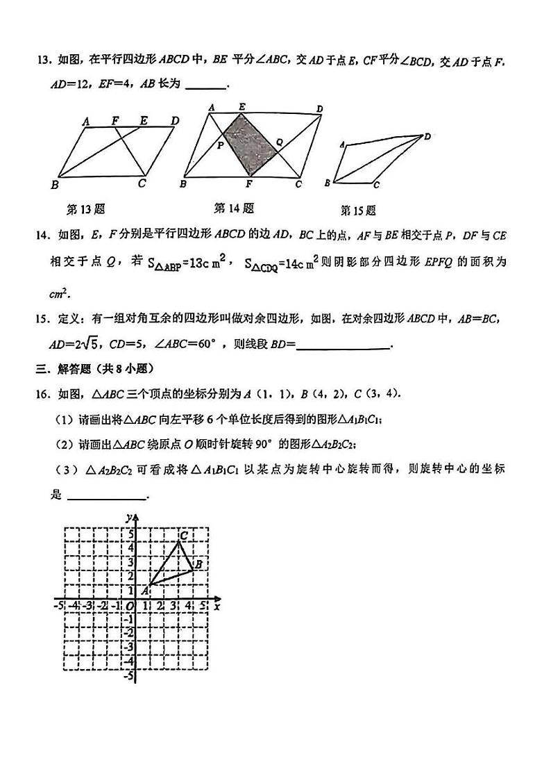 山东省淄博市张店区重庆路中学2024-2025学年八年级上学期12月月考数学试卷第3页