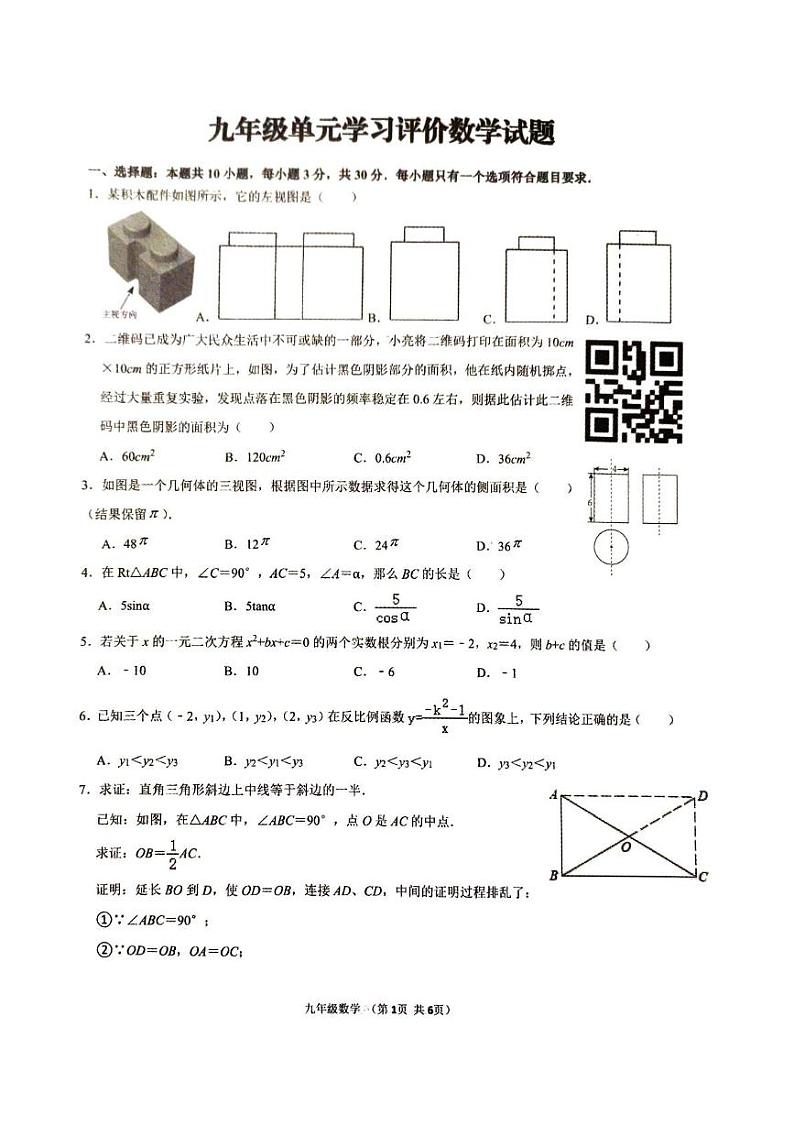 山东省枣庄市第十五中学2024-2025学年九年级上学期12月月考数学试题第1页