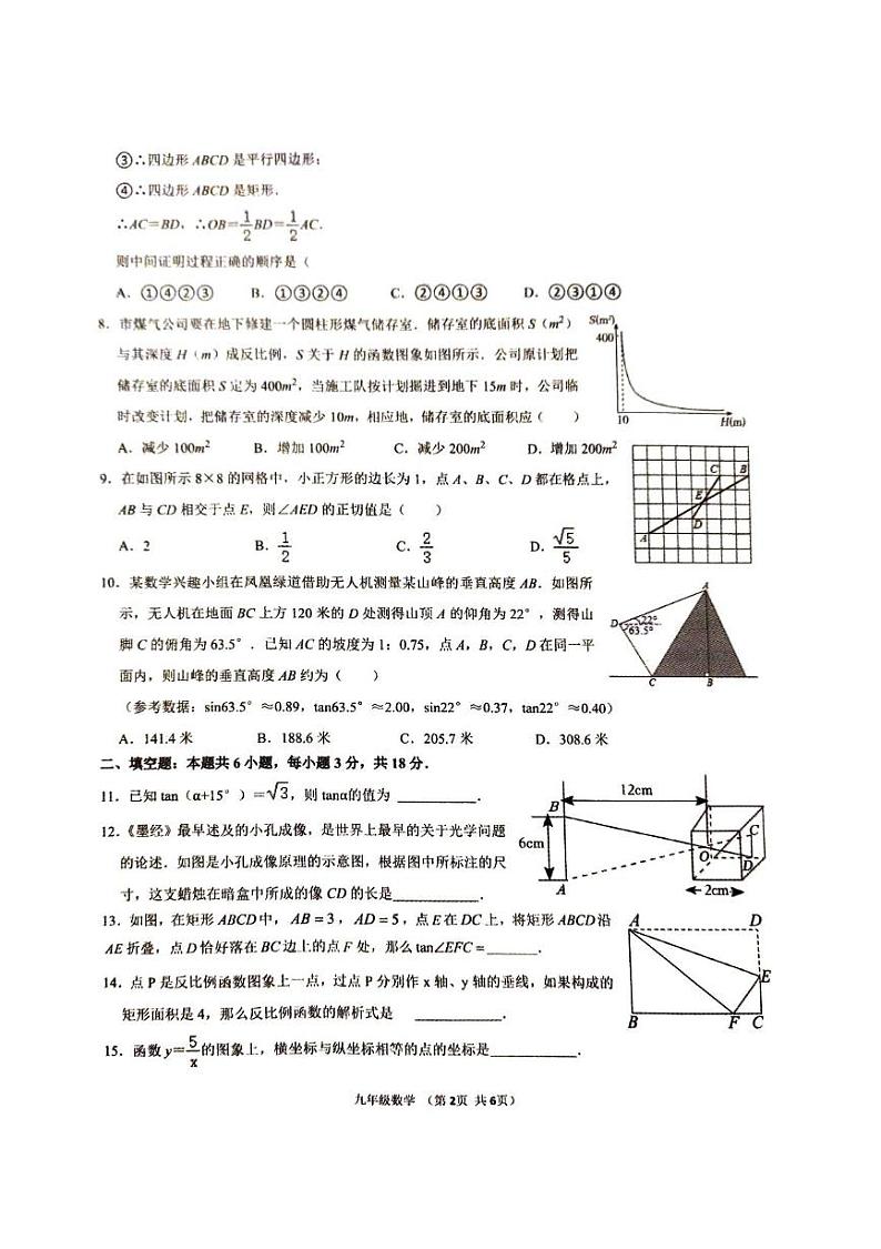 山东省枣庄市第十五中学2024-2025学年九年级上学期12月月考数学试题第2页