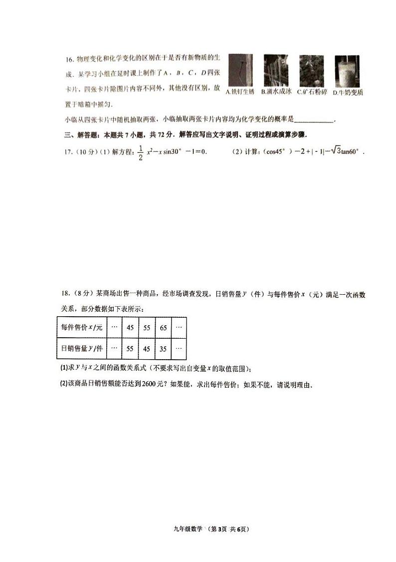 山东省枣庄市第十五中学2024-2025学年九年级上学期12月月考数学试题第3页