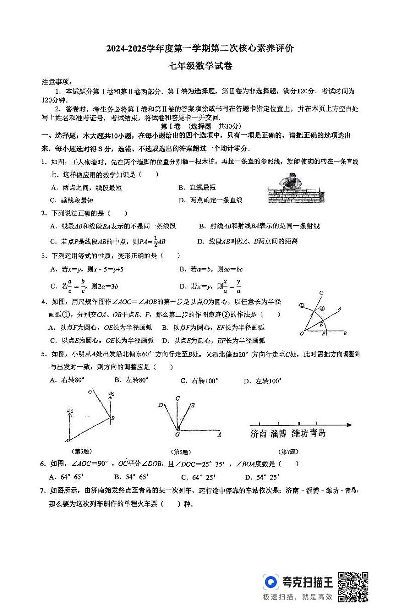 山东省枣庄市薛城区2024-2025学年上学期七年级月考数学试题第1页