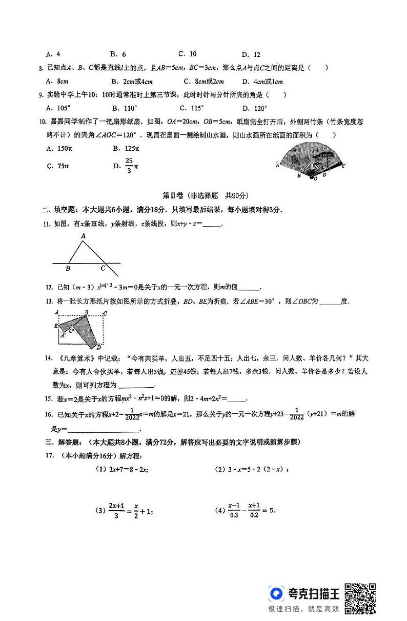 山东省枣庄市薛城区2024-2025学年上学期七年级月考数学试题第2页