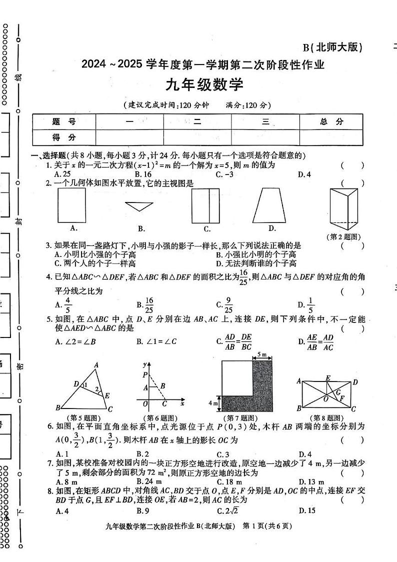 陕西省咸阳市秦都区金山学校2024-2025学年九年级上学期12月月考数学试题第1页