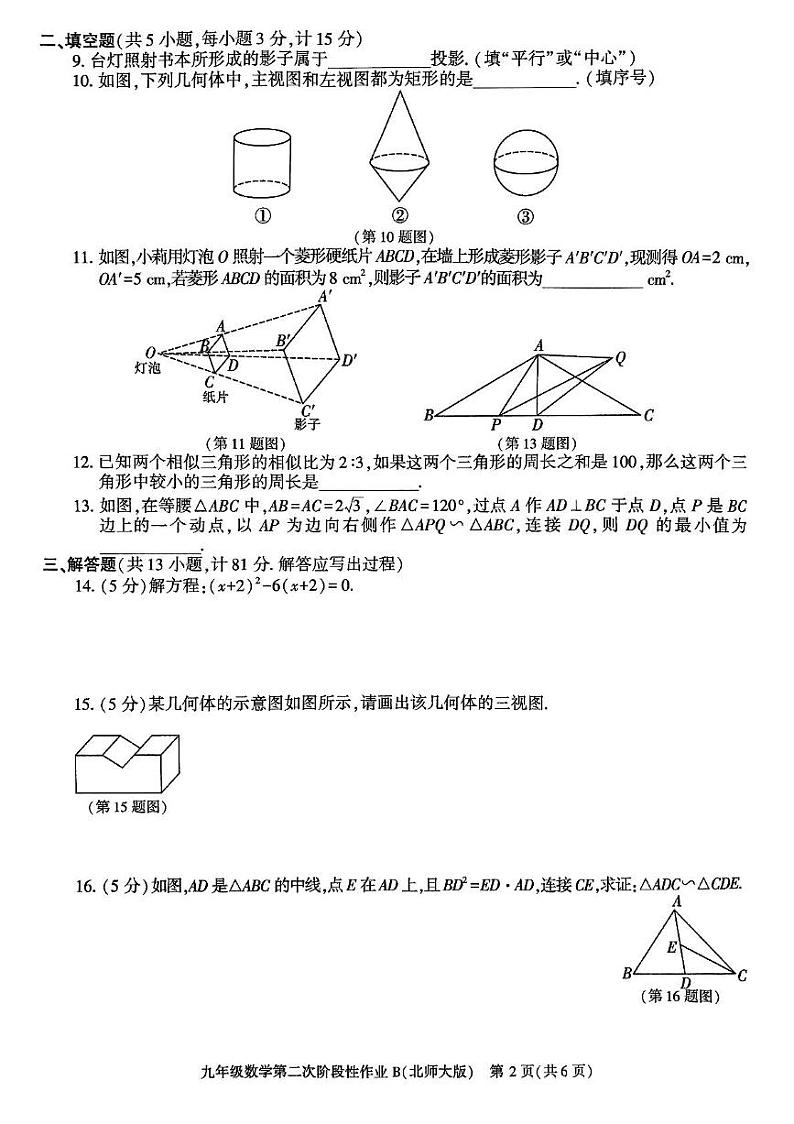 陕西省咸阳市秦都区金山学校2024-2025学年九年级上学期12月月考数学试题第2页