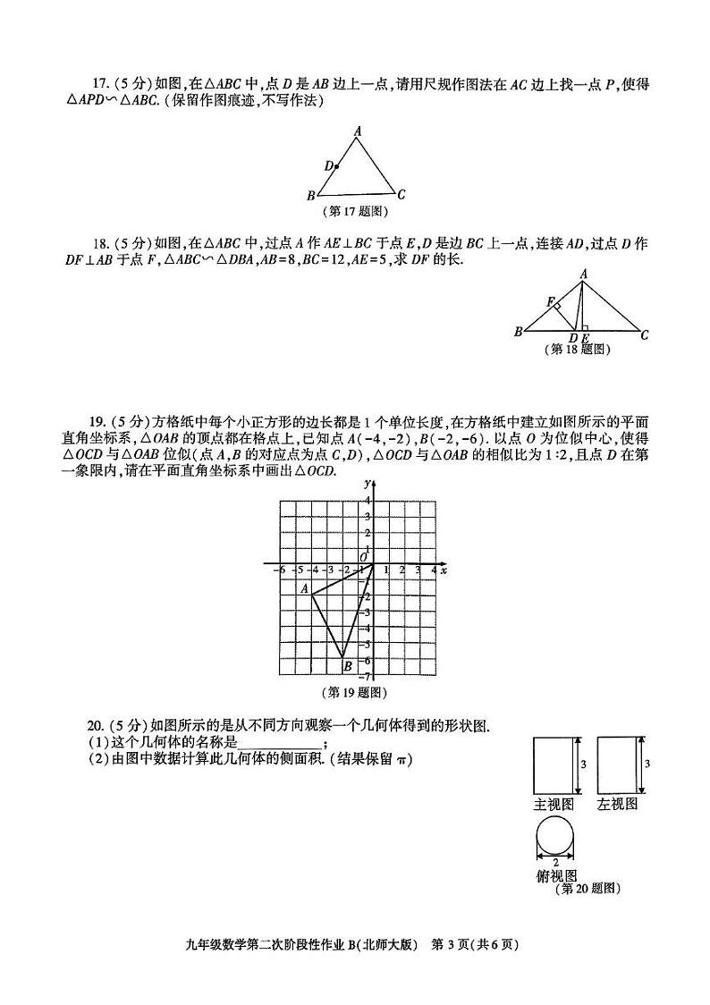 陕西省咸阳市秦都区金山学校2024-2025学年九年级上学期12月月考数学试题第3页