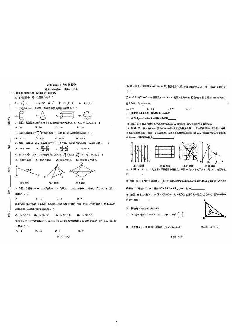 陕西省西安市曲江第一学校（铁一曲江）2024-2025学年九年级上学期第二次月考数学第1页