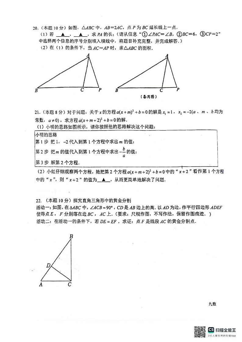 江苏省泰州市靖江市滨江学校2024-2025学年九年级上学期12月月考数学试题第3页