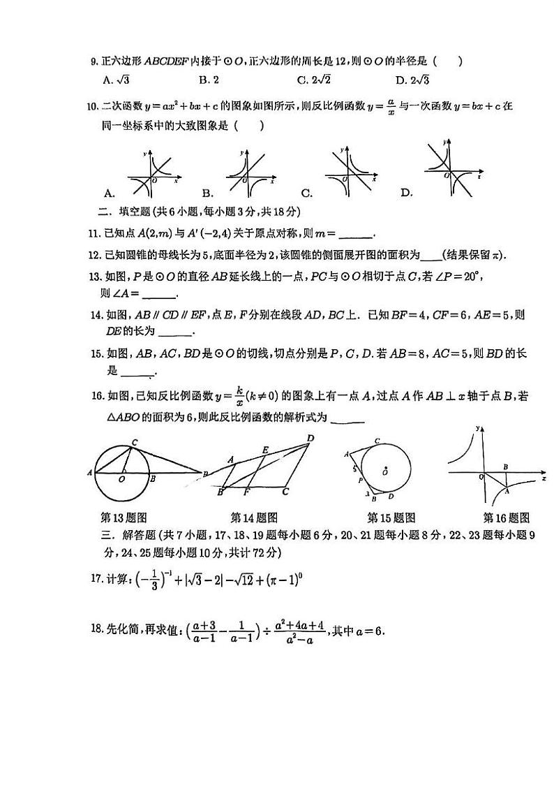 湖南省长沙市湖南师大附中星城实验学校2024-2025学年九年级上学期第三次月考检查数学试卷第2页