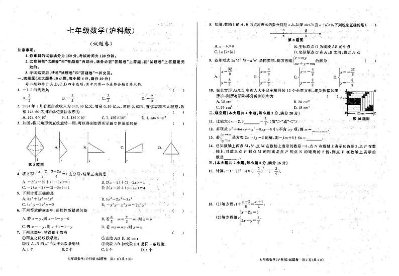 安徽省六安市裕安区2024-2025学年七年级上学期12月月考数学试题第1页