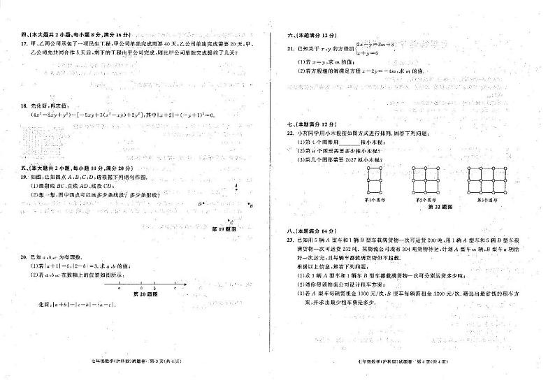 安徽省六安市裕安区2024-2025学年七年级上学期12月月考数学试题第2页