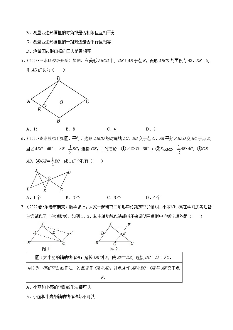苏科版数学八下第9章中心对称图形–平行四边形单元测试（能力提升卷）（原卷版）第2页