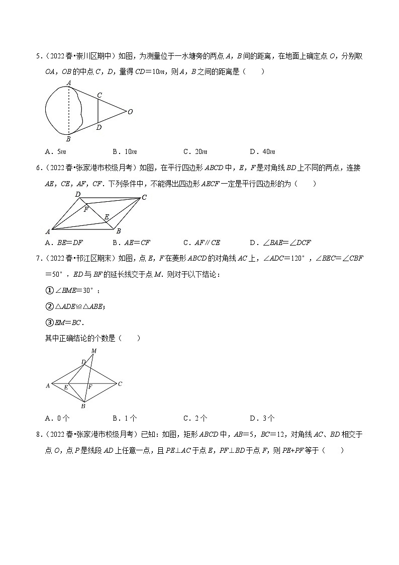 苏科版数学八下第9章中心对称图形—平行四边形单元测试（基础过关卷）（原卷版）第2页