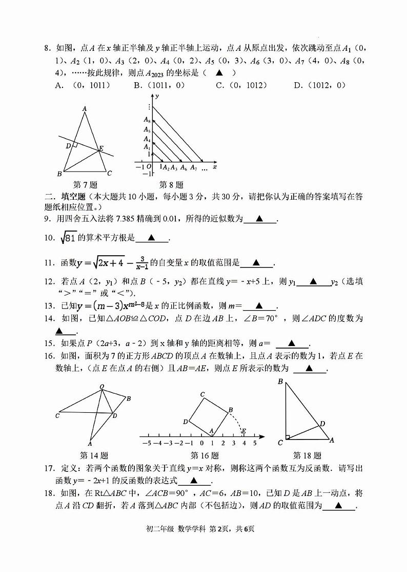2024年扬州梅岭中学八年级上学期12月数学试题及答案第2页
