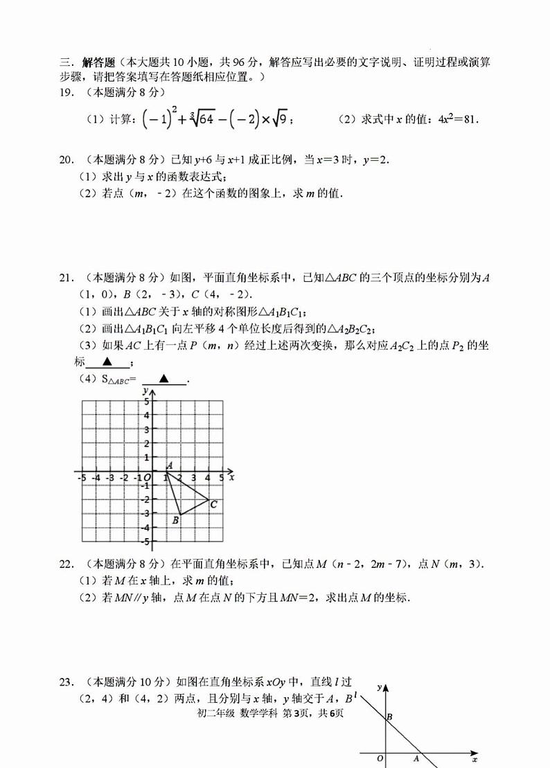 2024年扬州梅岭中学八年级上学期12月数学试题及答案第3页