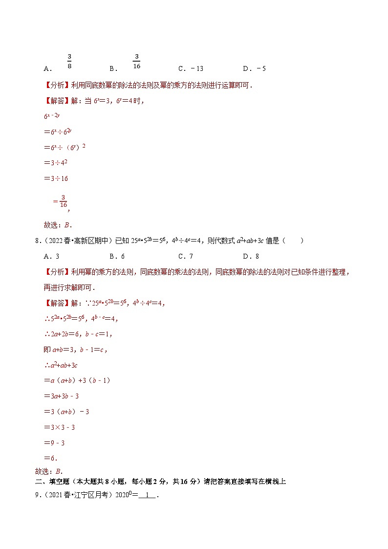 苏科版数学七下第8章幂的运算单元测试（基础过关卷）（解析版）第3页