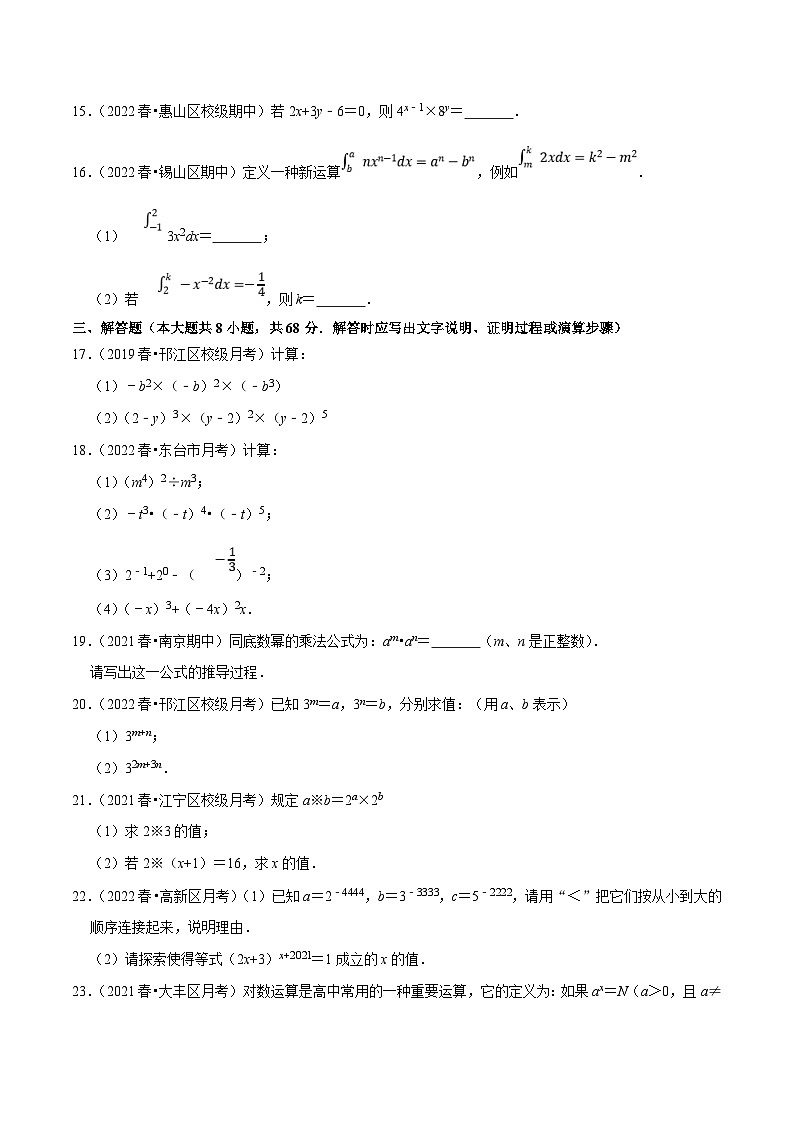 苏科版数学七下第8章幂的运算单元测试（基础过关卷）（原卷版）第2页