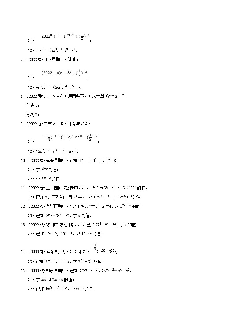 苏科版数学七下培优提升训练专题8.4幂的运算大题提升训练（原卷版）第2页