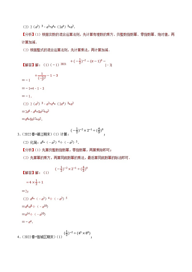苏科版数学七下培优提升训练专题8.4幂的运算大题提升训练（解析版）第2页
