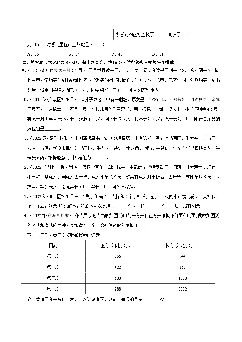 苏科版数学七下培优提升训练专题10.5用二元一次方程组解决问题（原卷版）第3页