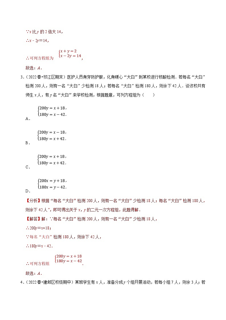苏科版数学七下培优提升训练专题10.5用二元一次方程组解决问题（解析版）第2页