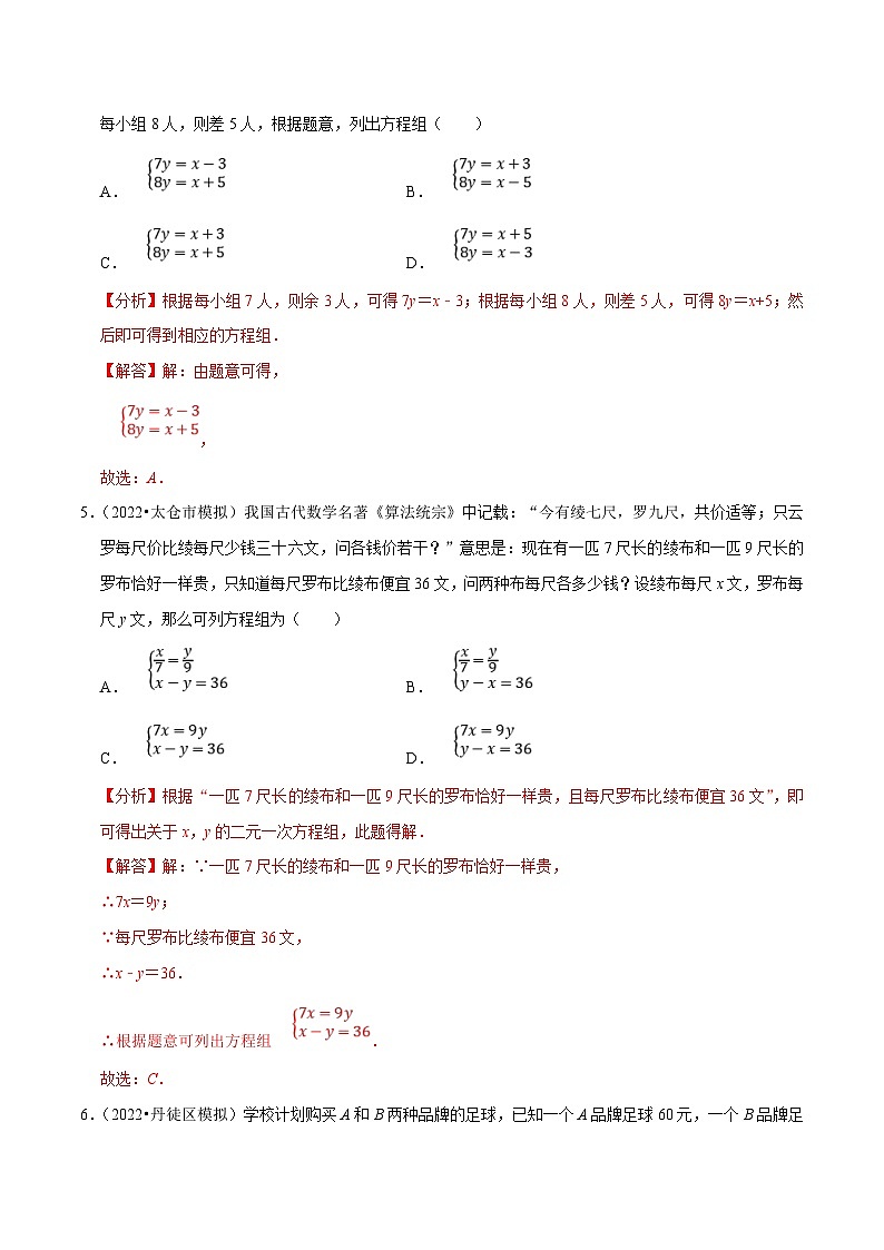 苏科版数学七下培优提升训练专题10.5用二元一次方程组解决问题（解析版）第3页