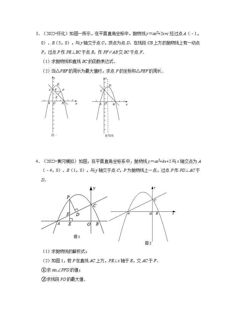 中考数学二轮培优训练专题01  二次函数压轴题-线段周长面积最大值（专项训练）（原卷版）第2页