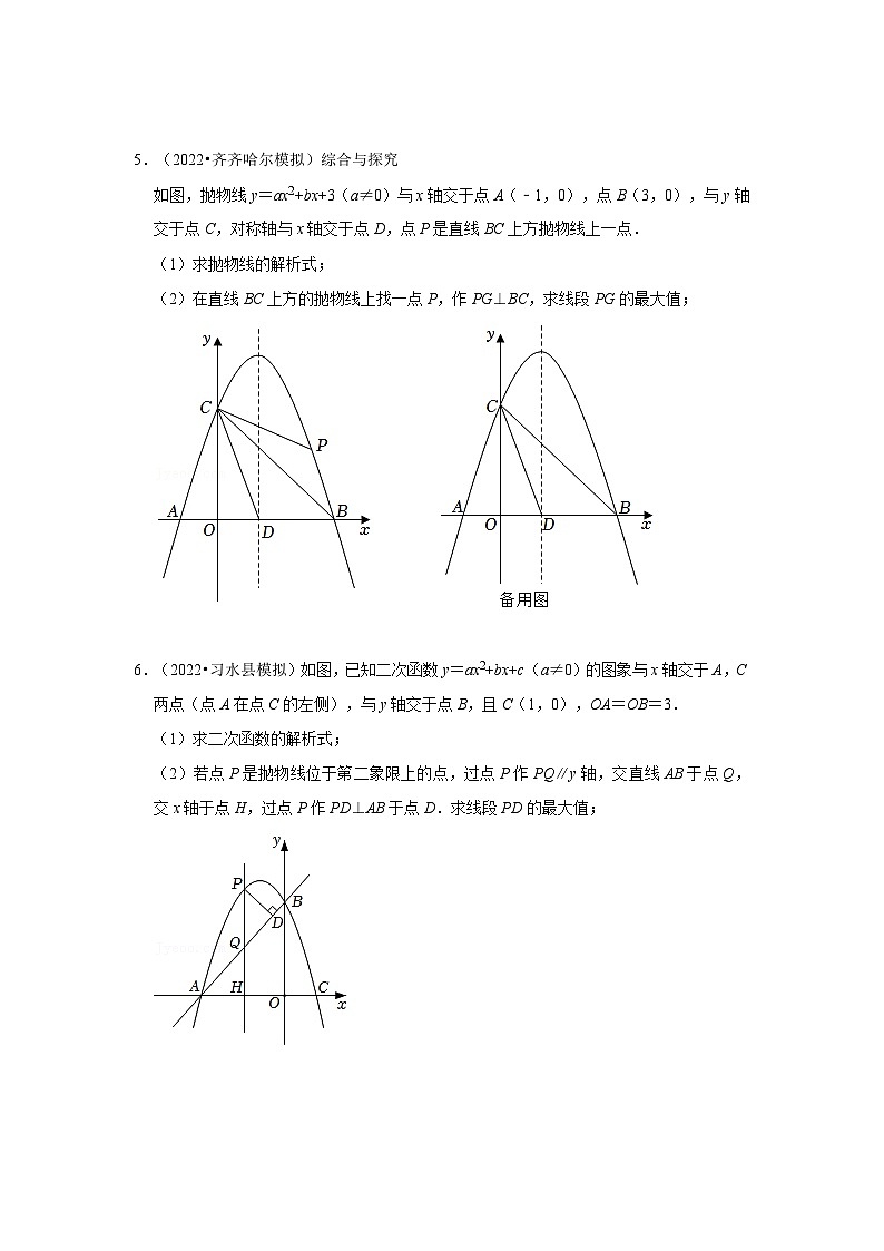 中考数学二轮培优训练专题01  二次函数压轴题-线段周长面积最大值（专项训练）（原卷版）第3页